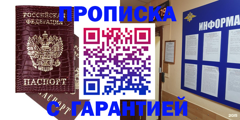 прописка для школы в Орле